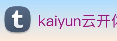 kaiyun云开体育 logo